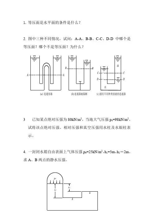 流体力学题及答案讲解学习