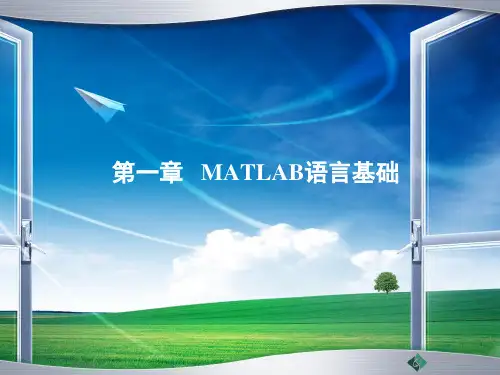 MATLAB初学者语言基础