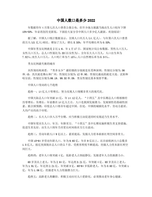 中国人数口是多少2022