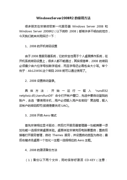 WindowsServer2008R2的使用方法
