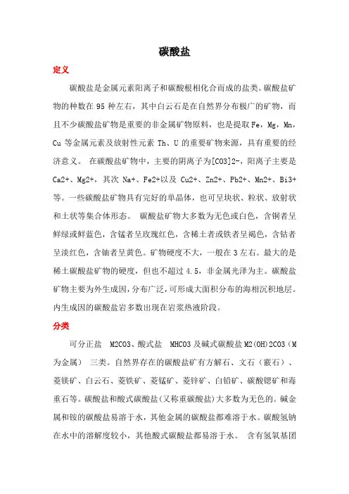 碳酸盐