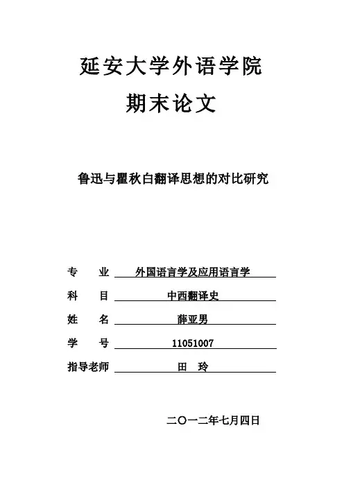 鲁迅与瞿秋白是中国现代翻译事业的杰出代表