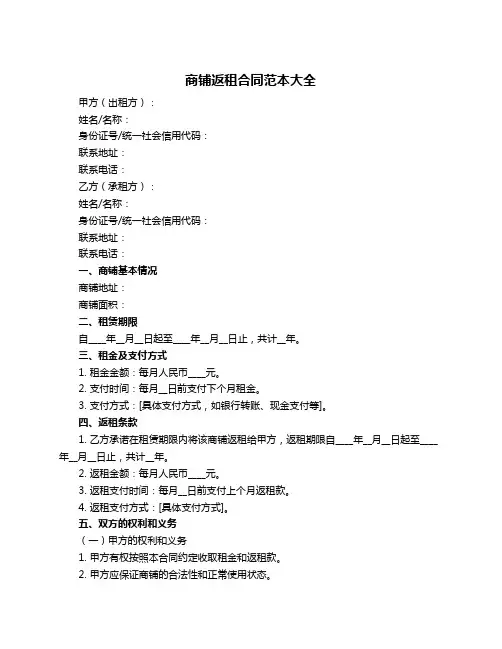商铺返租合同范本大全