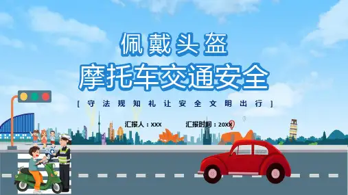 蓝色卡通风摩托车电动车交通安全科目ppt课件