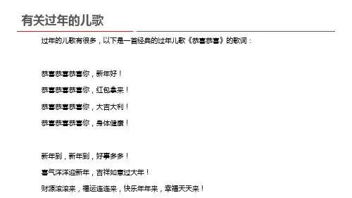 有关过年的儿歌