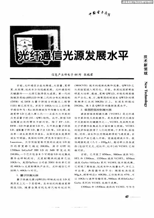 光纤通信光源发展水平