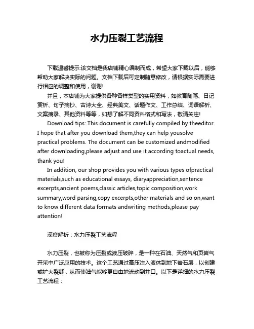 水力压裂工艺流程