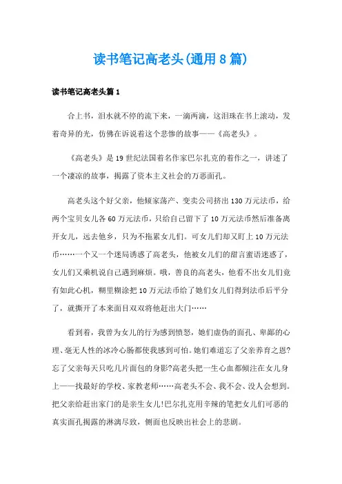 读书笔记高老头(通用8篇)
