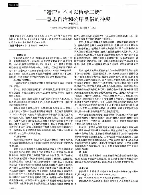 “遗产可不可以留给二奶”——意思自治和公序良俗的冲突