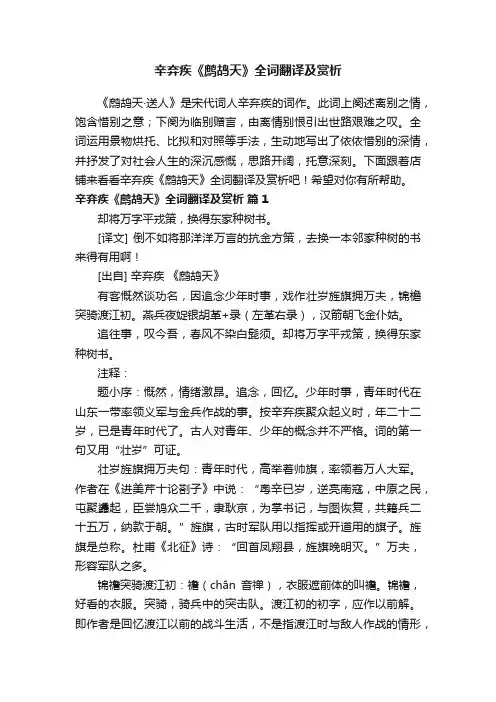 辛弃疾《鹧鸪天》全词翻译及赏析