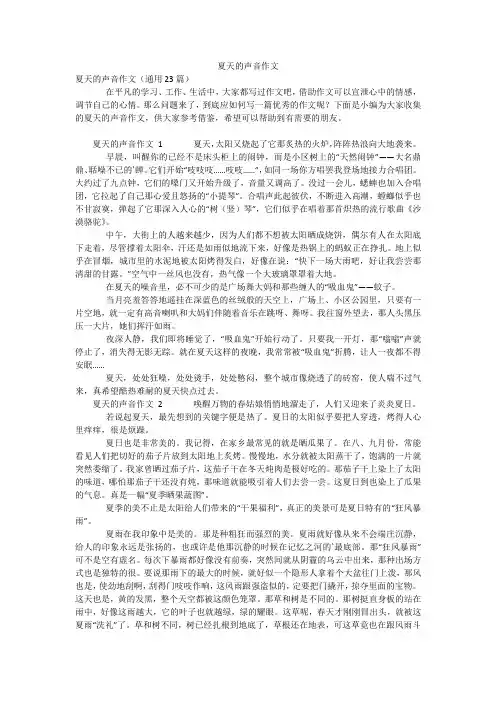 夏天的声音作文_5