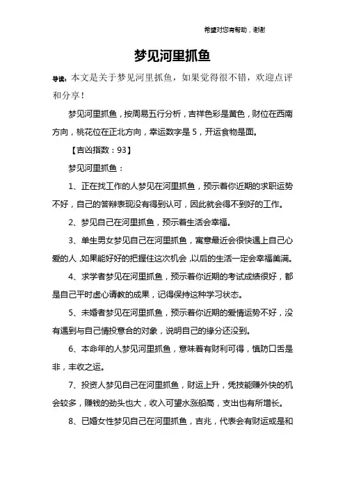 梦见河里抓鱼