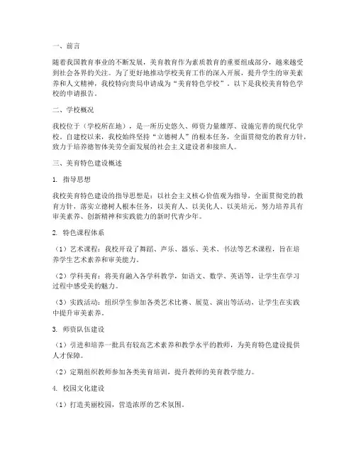 美育特色学校汇申请报告