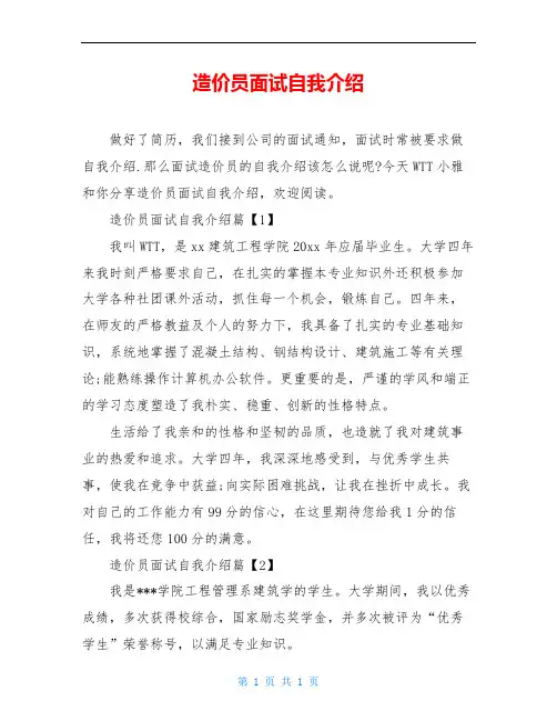 造价员面试自我介绍