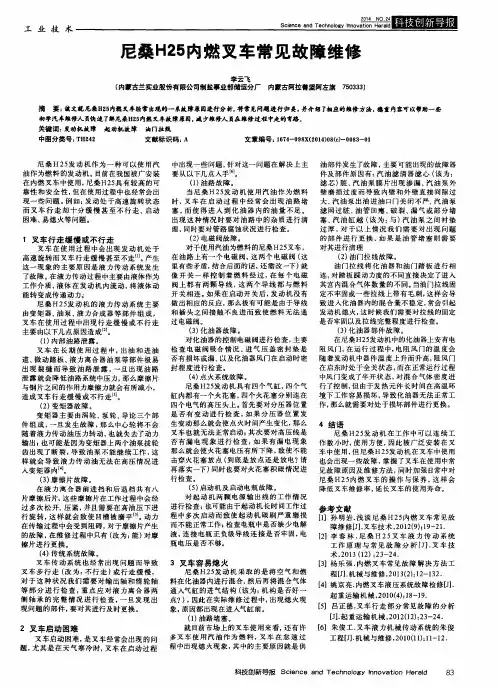 尼桑H25内燃叉车常见故障维修