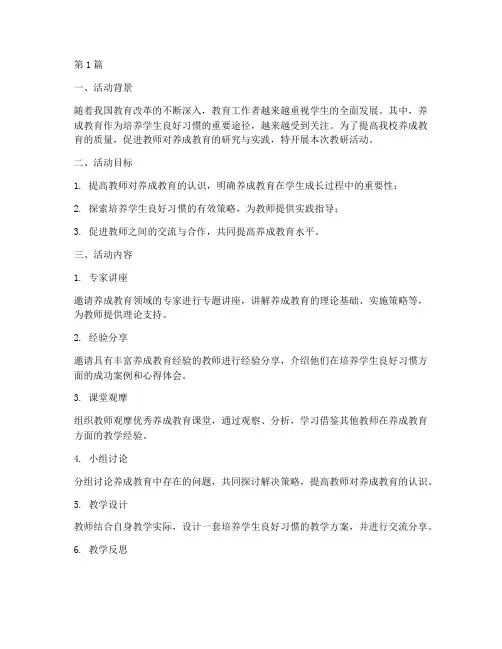 养成教育的教研活动(3篇)