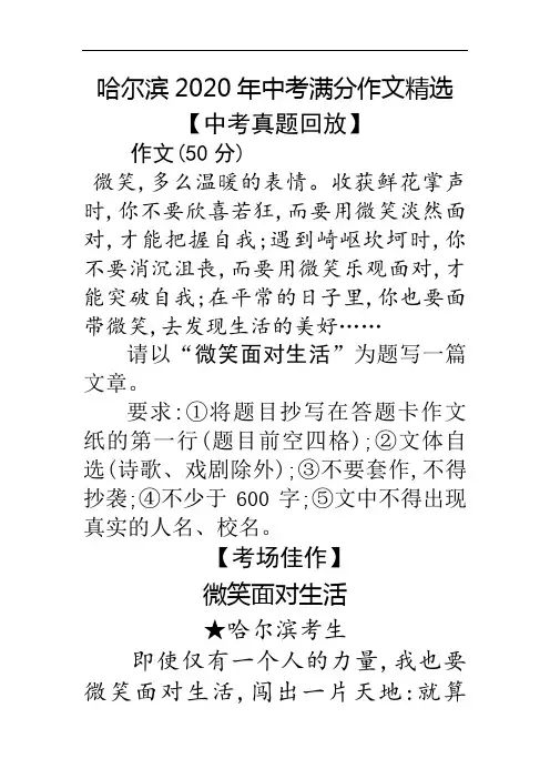 微笑面对生活(即使) 哈尔滨2020年中考满分作文