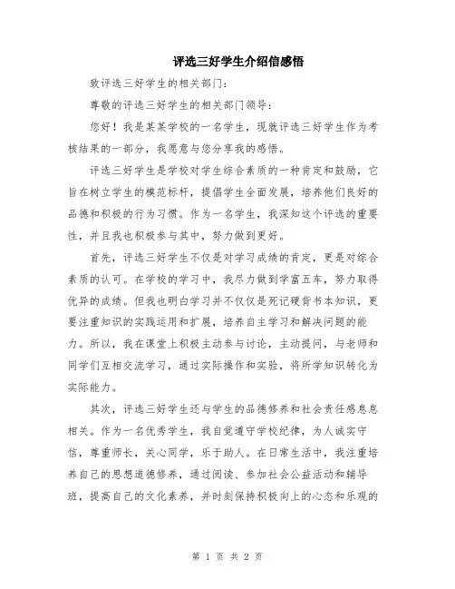 评选三好学生介绍信感悟