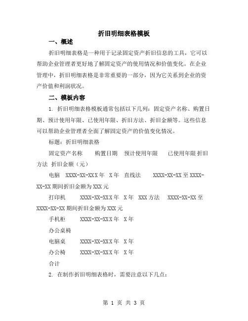 折旧明细表格模板