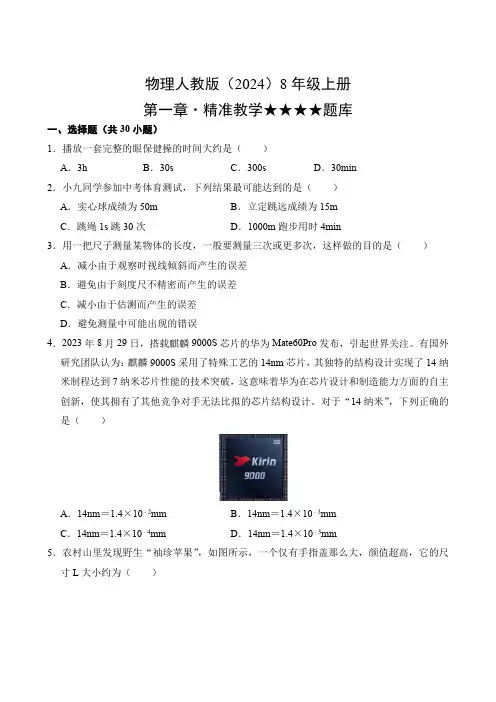 物理人教版20248年级上册第1章单元练习题库 含答案