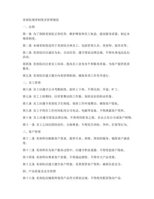 美容院规章制度及管理规范