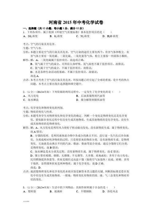 河南省中考化学试卷.docx