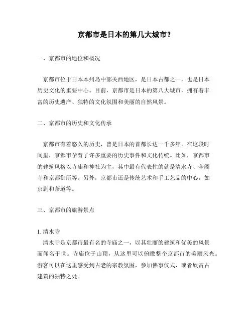京都市是日本的第几大城市？