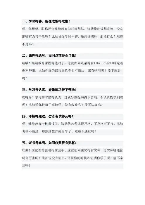 职称评定继续教育要求