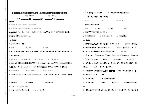 最新苏教版小学五年级数学下册第一二三单元名校押题检测试卷(附答案)