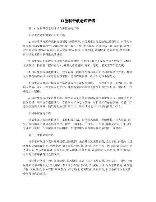 口腔科带教老师评语