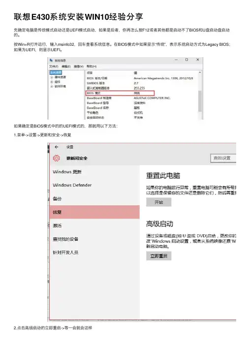 联想E430系统安装WIN10经验分享
