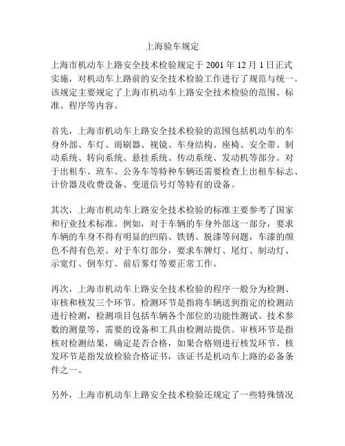 上海验车规定