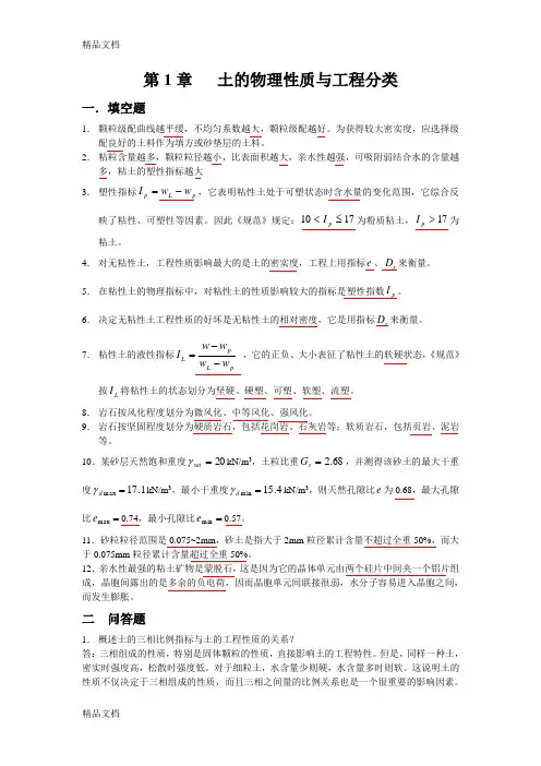 最新大学土力学试题及答案