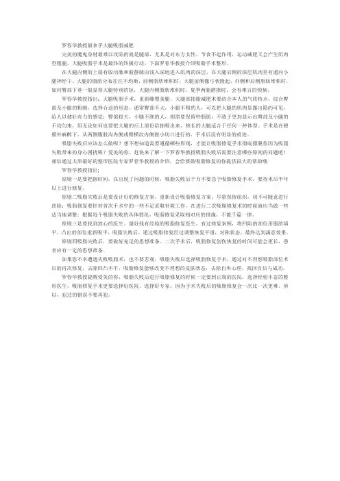 罗春华教授减肥案例