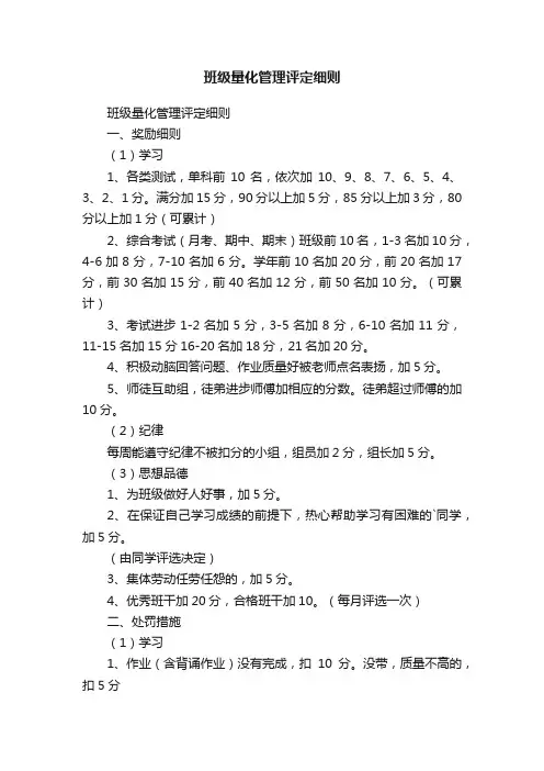 班级量化管理评定细则