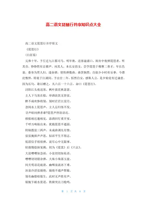 高二语文琵琶行并序知识点大全