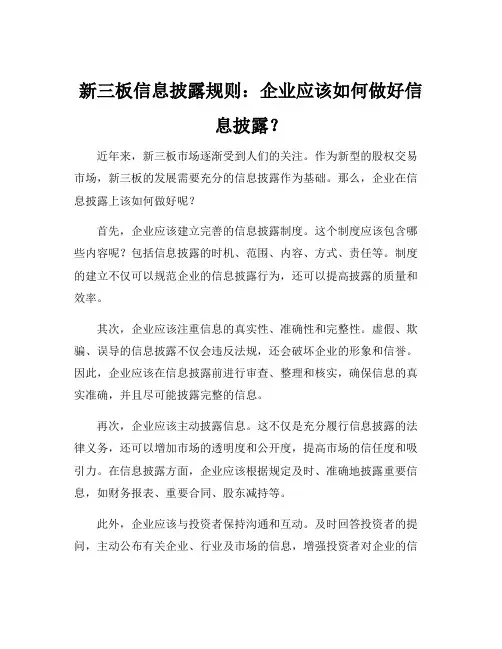 新三板信息披露规则