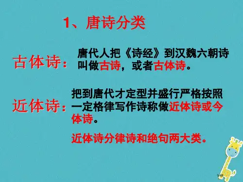 中考语文蜀道难复习市赛课公开课一等奖省名师优质课获奖PPT课件