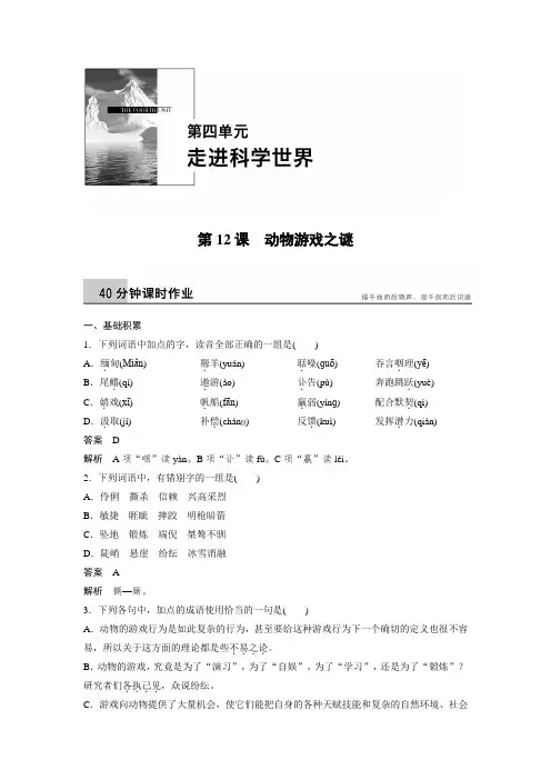 课时作业1：第12课 动物游戏之谜