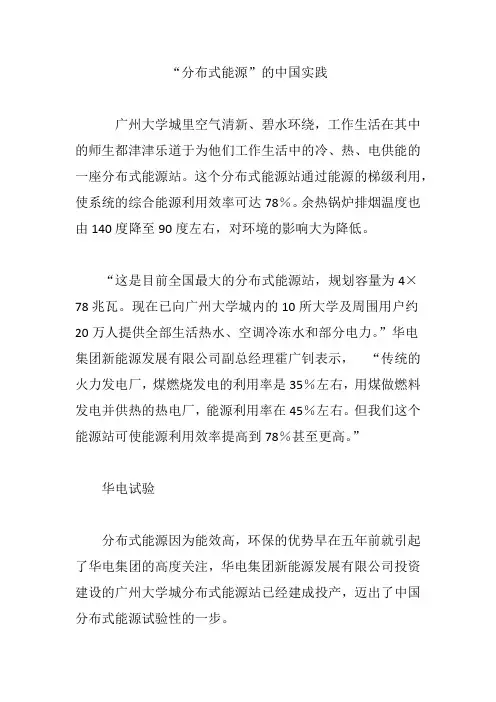 “分布式能源”的中国实践