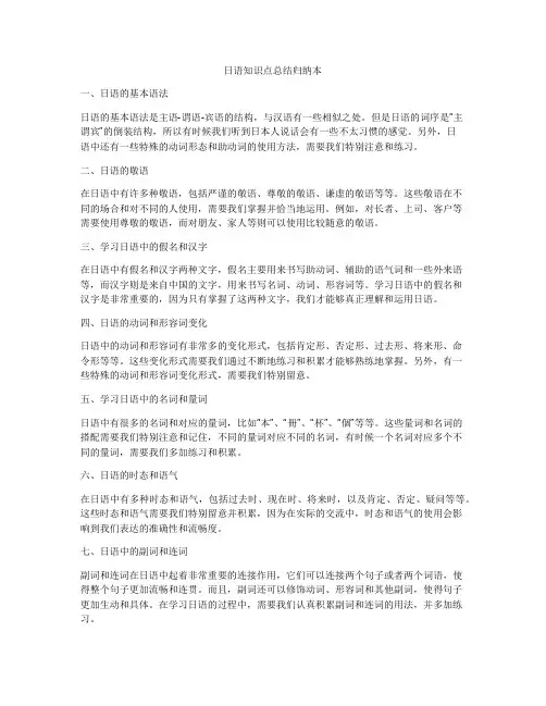 日语知识点总结归纳本