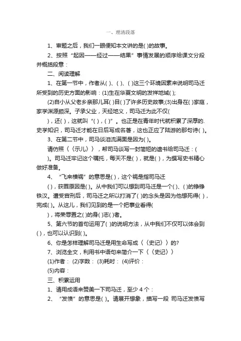 司马迁发愤写《史记》阅读与理解