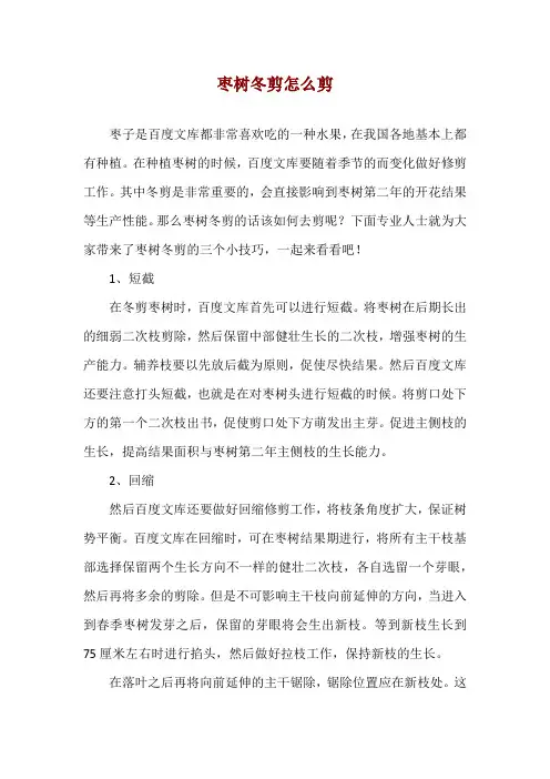 枣树冬剪怎么剪