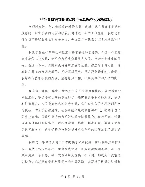 2025年行政事业单位工作人员个人总结样本（5篇）