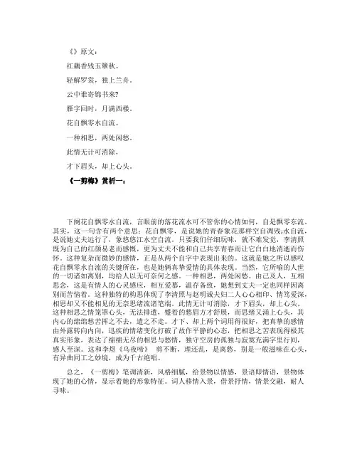 《一剪梅》原文及赏析