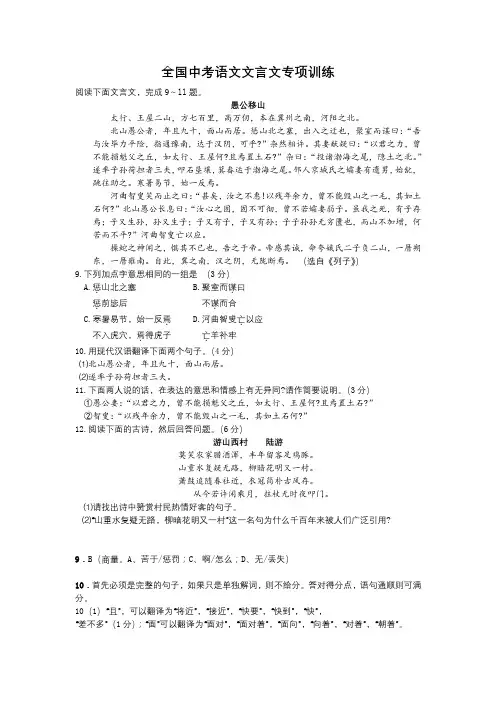 全国中考语文文言文专项训练