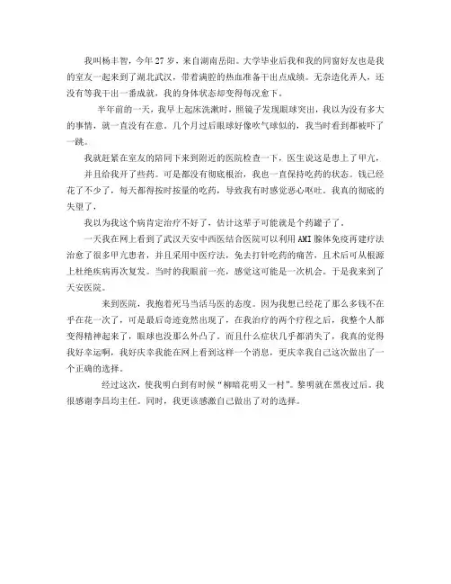 武汉那个医院擅长治疗甲亢