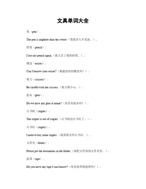 文具单词大全