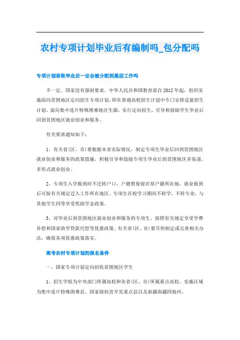 农村专项计划毕业后有编制吗_包分配吗
