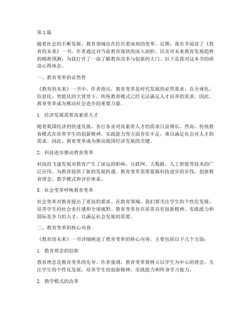 教育类书籍研读心得体会(3篇)